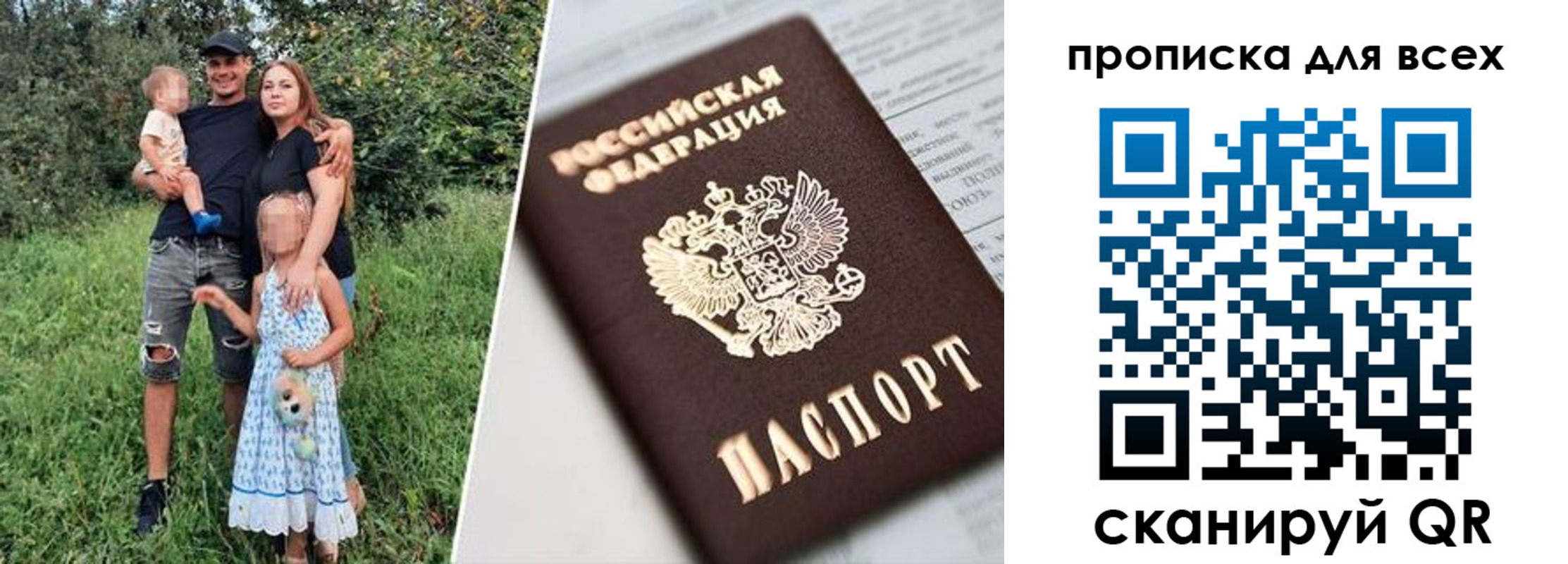 прописка 2025 в Урайе