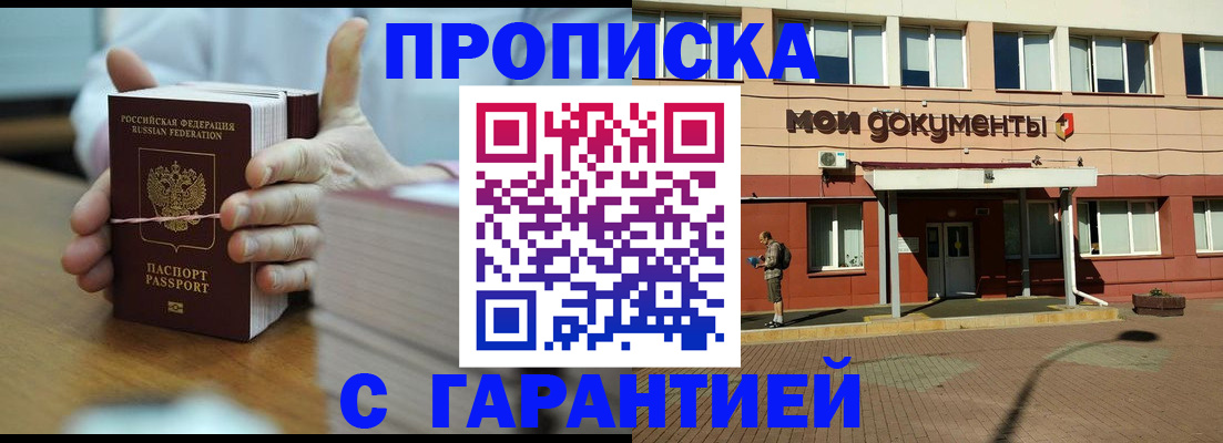 временная регистрация для всех в Урайе