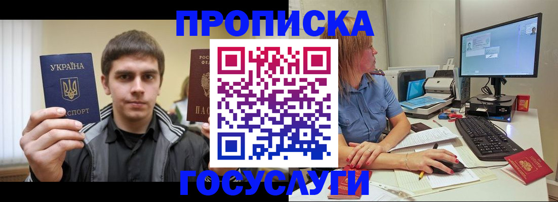 прописка гарантия в Урайе
