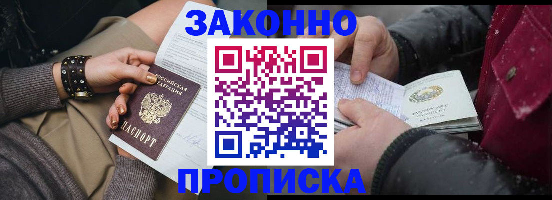 прописка регистрация в Урайе