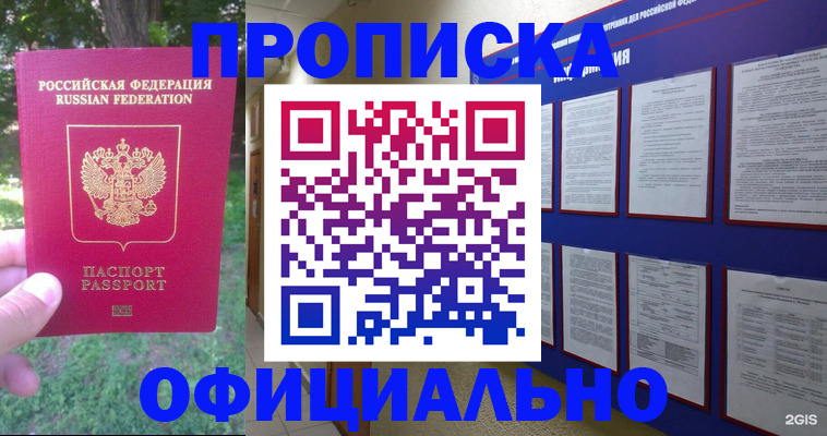 временная регистрация гарантия в Урайе