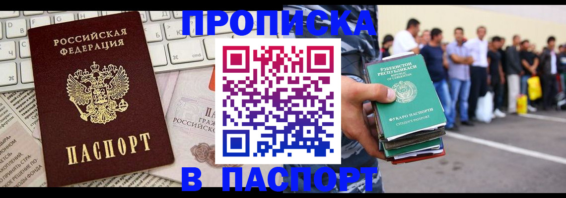 прописка в квартире в Урайе